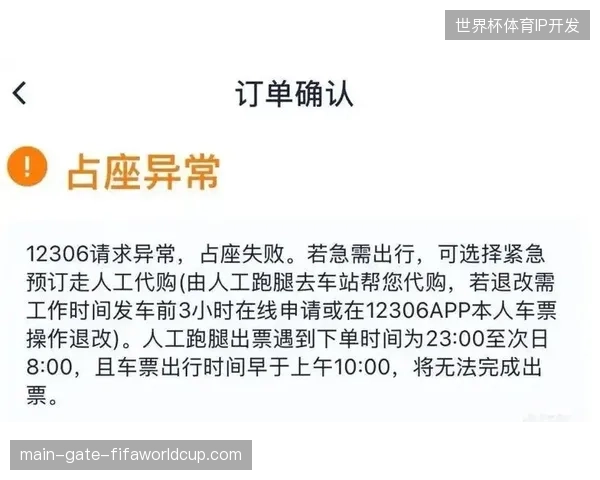 多哈赛区票务后台接入算法监测，异常频次触发账号强制风控预警