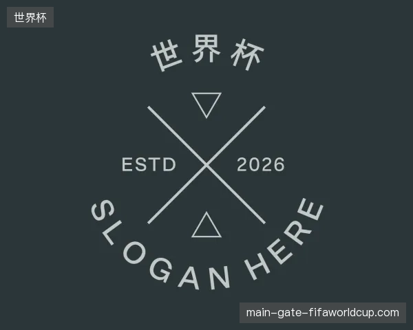 探访世界杯官方网站